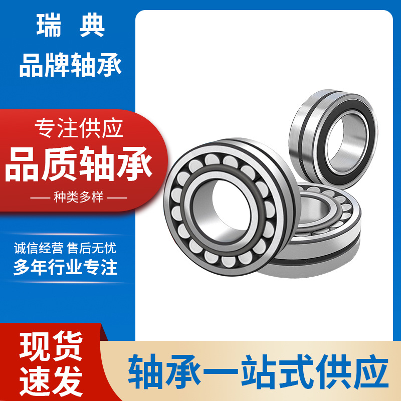 RSKF瑞典原装原厂正品 22224E 机械轴承 skf球面滚子轴承现货批发