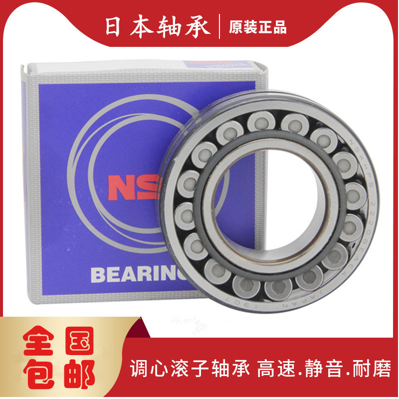 NSK轴承 22220EAE4 22220EAKE4 轴承 22220EAE4C3 22220EAKE4C3
