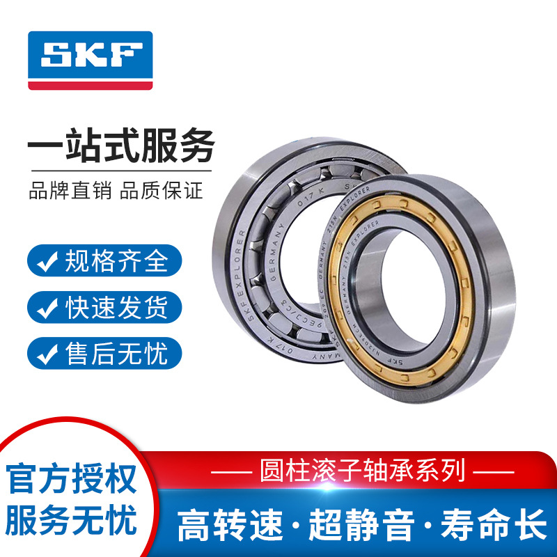 SKF圆柱滚子轴承NU314ECP瑞典原装NU328ECM/C3高精密机床主轴轴承