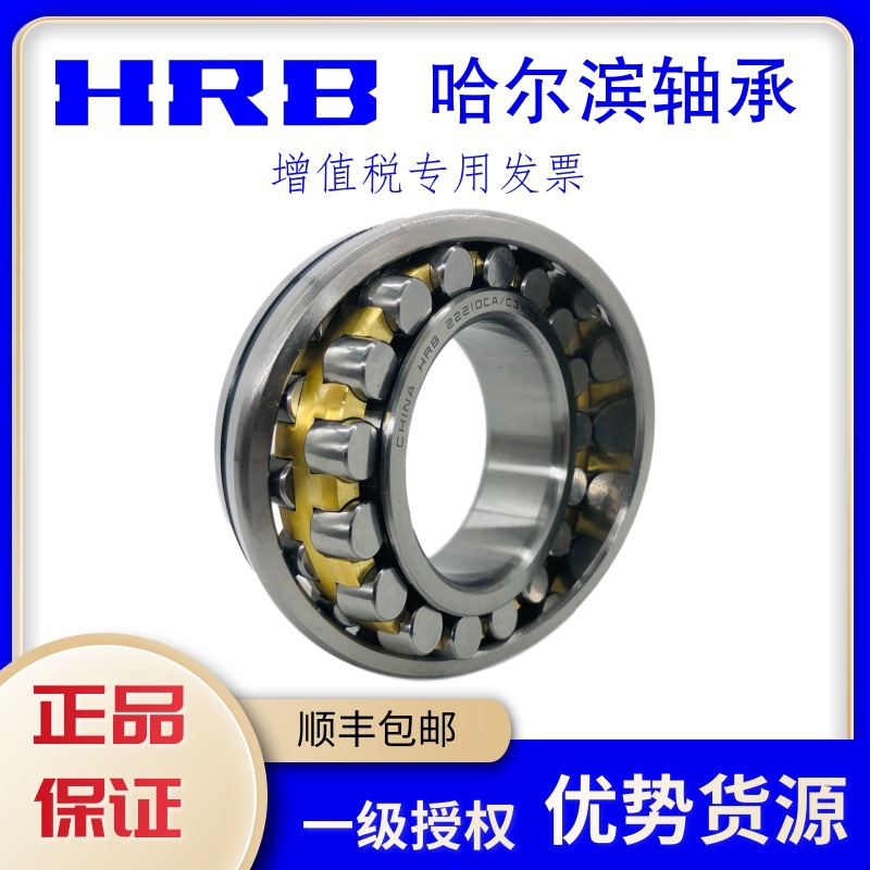 HRB哈尔滨调心滚子轴承22332 22334 22336 22338 22340E/W33