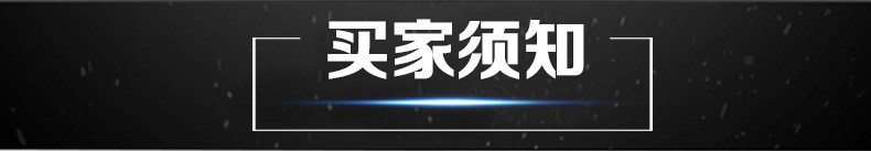买家须知