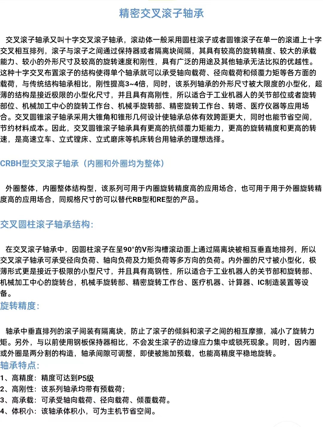 CRBH详情.jpg