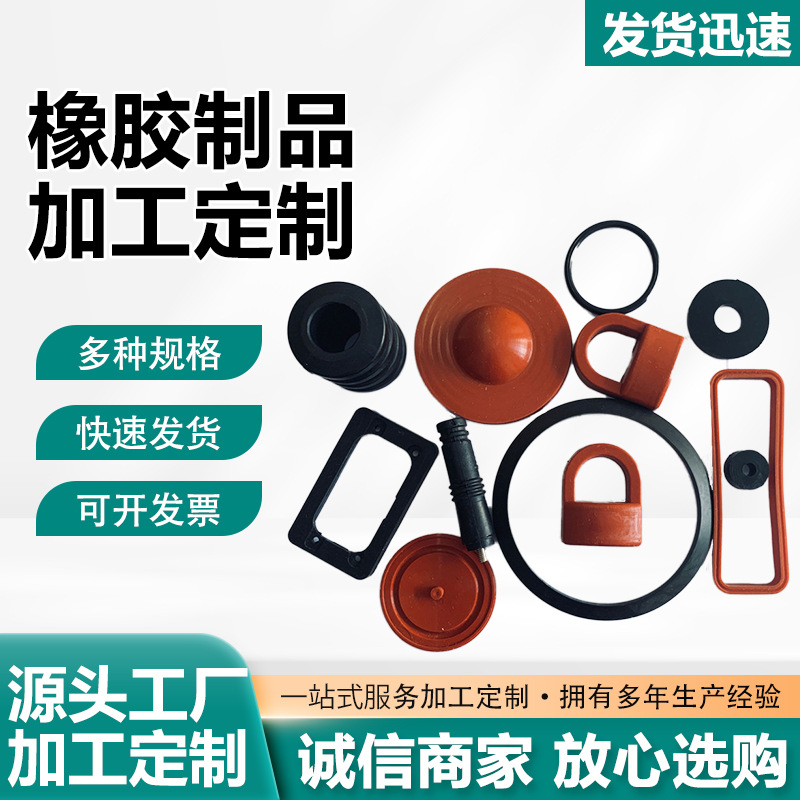 橡胶异形件 工业用橡胶件减震橡胶垫 橡胶块机械工业用橡胶异形件