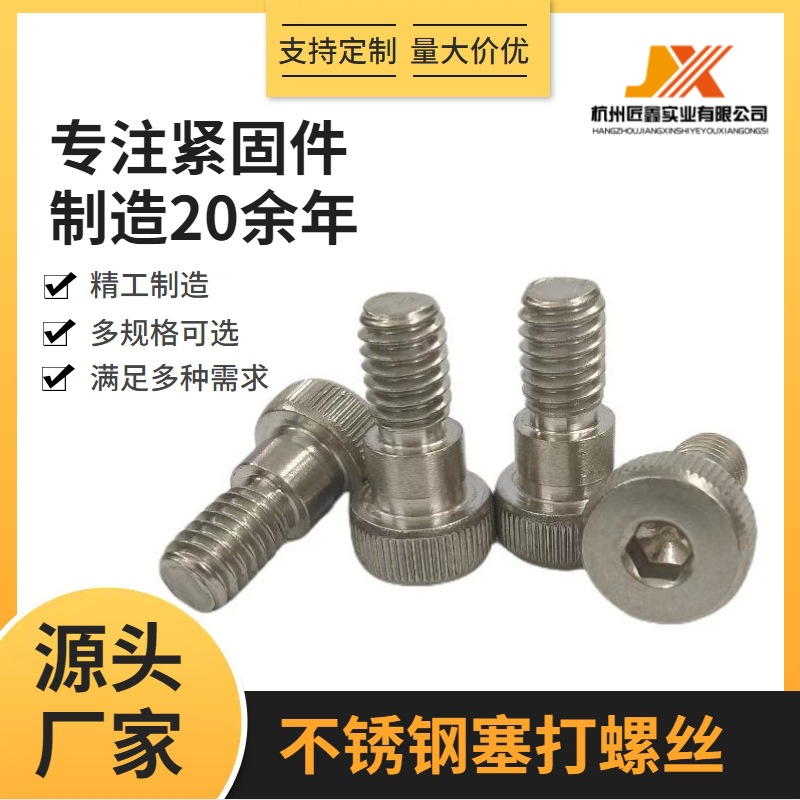 304不锈钢塞打螺丝轴肩内六角台阶螺栓美制3/8X1/4定制螺丝
