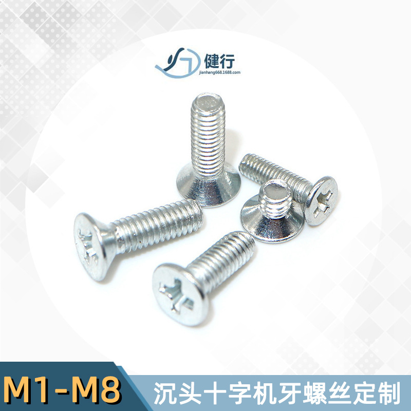 厂家定制M4十字沉头机牙螺丝KM镀锌M5螺钉紧固件M6平头螺丝钉批发