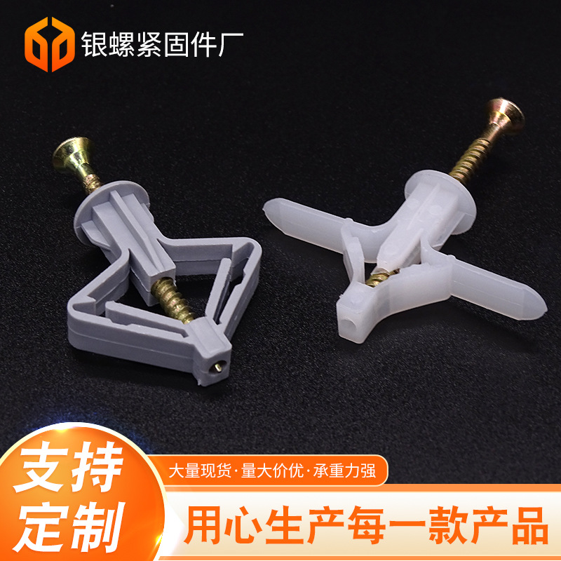 现货石膏板专用胀塞 尼龙飞机胀塞 蝴蝶胀塞 涨塞 飞机膨胀管