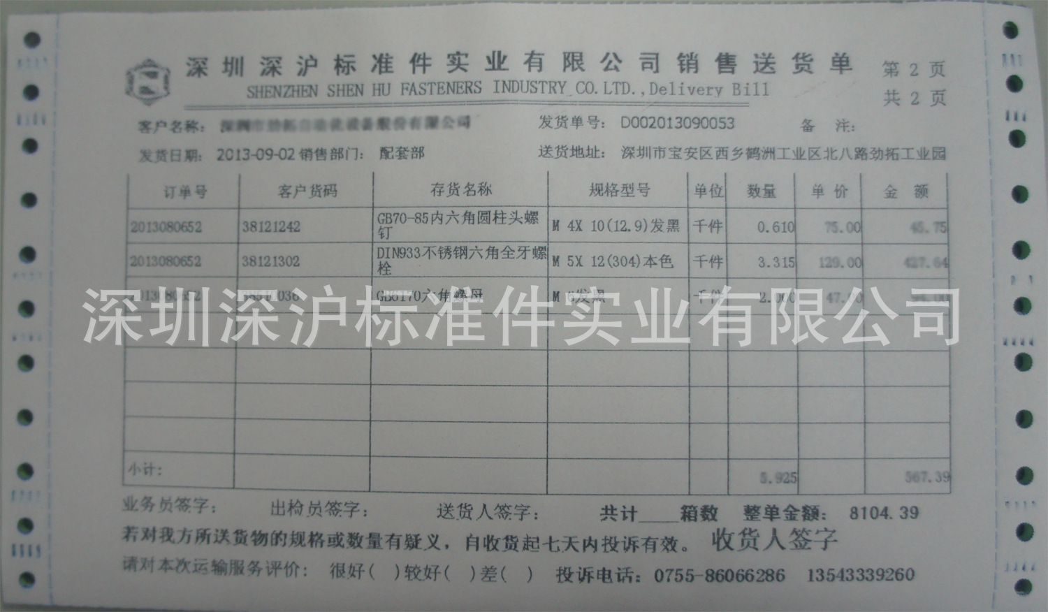 送货单