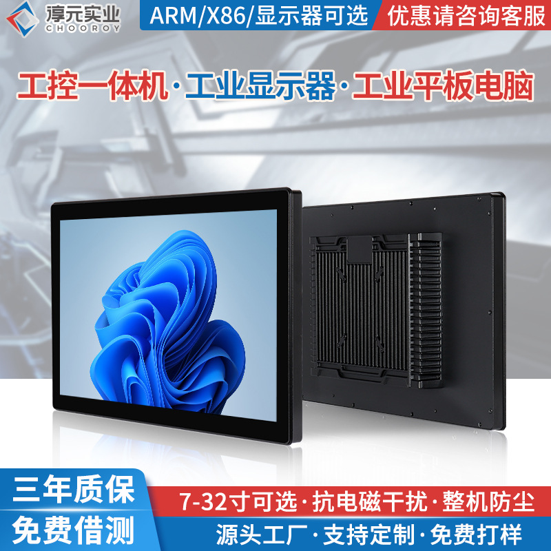 10.1-23.6寸工控一体机内嵌式电容触控高亮工业显示器平板一体机