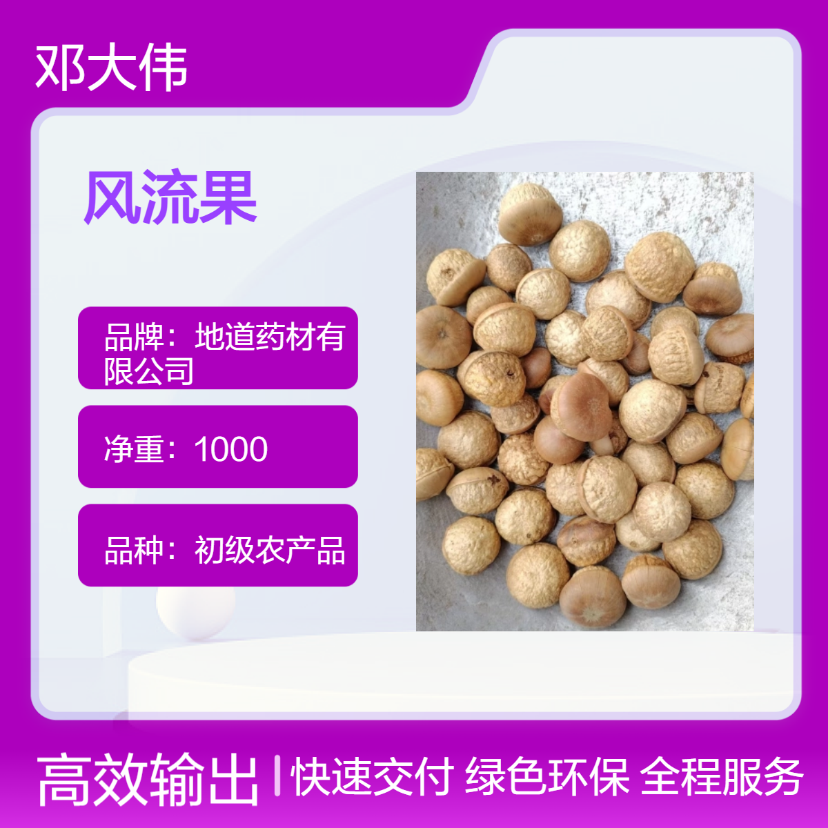 中药材风流果功效与作用 壮阳果产地直售 以及用法用量