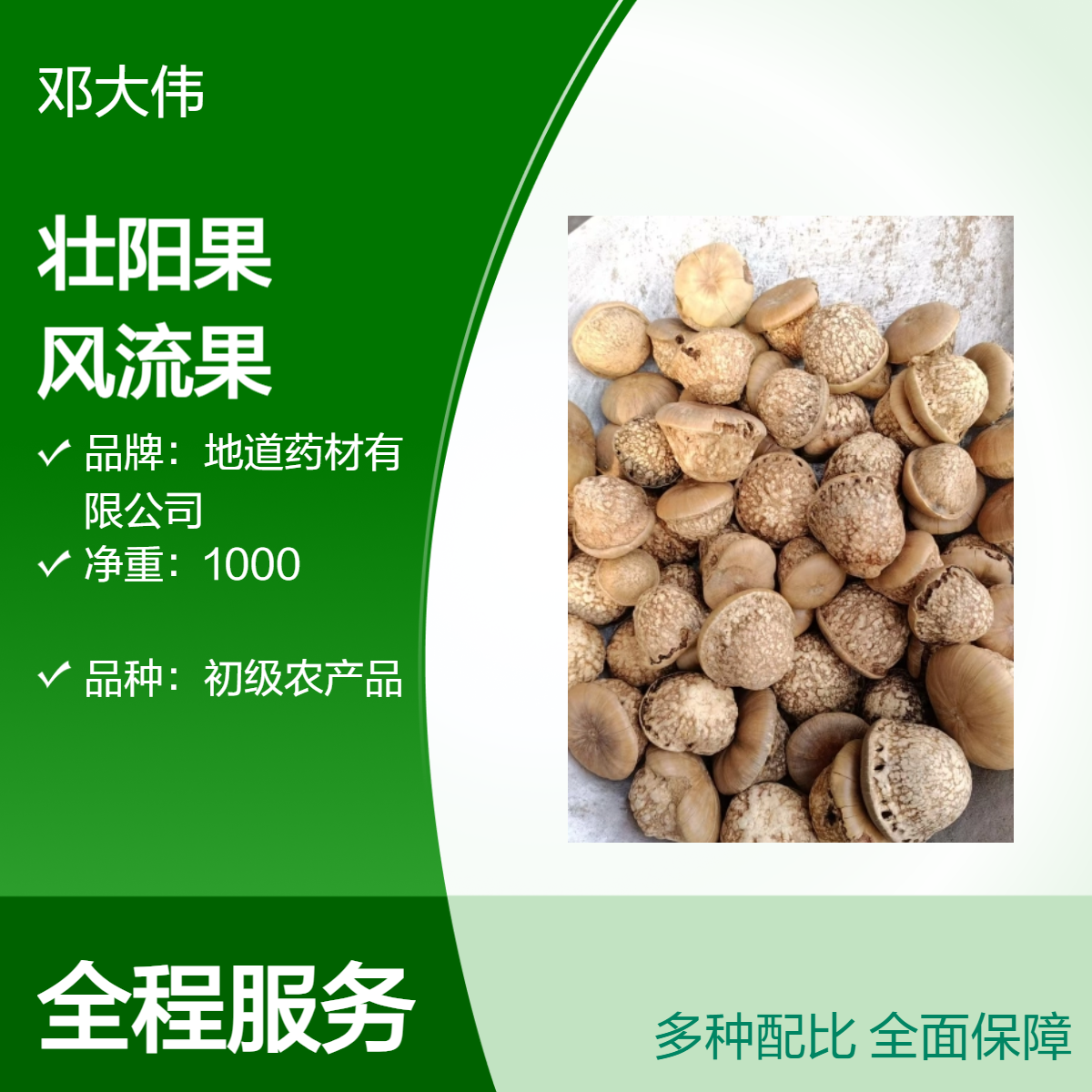 原色风流果 原药材烹调佳品 散装3年保质期