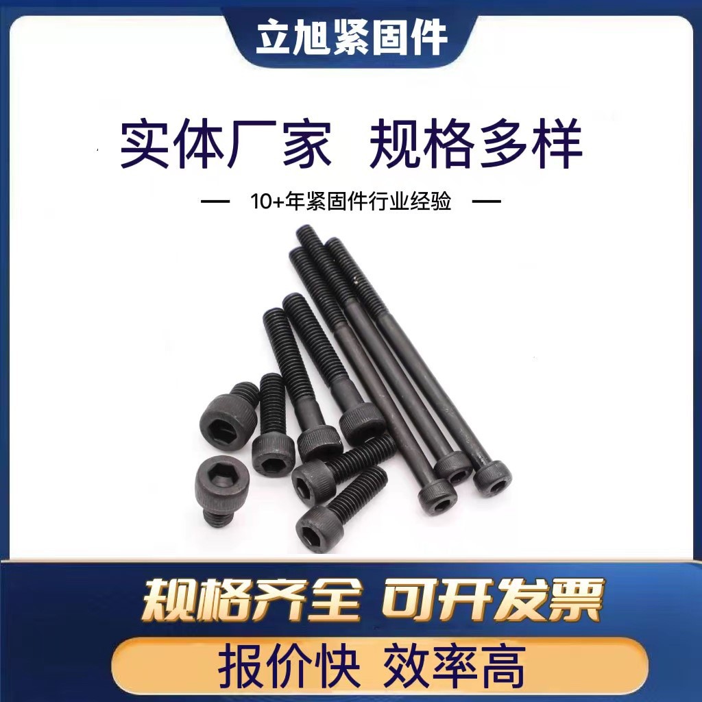 现货镀锌不锈钢高强度8级10级12级内六角螺栓粗牙细牙全丝半丝