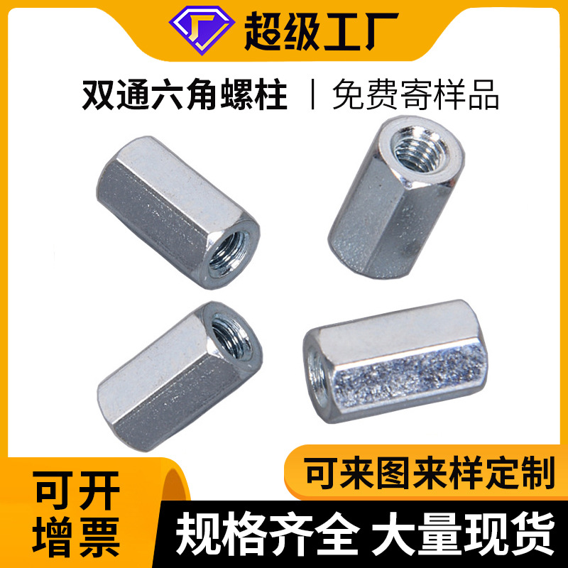 定制双通六角螺柱M3镀锌碳钢铁螺柱阴阳隔离铜螺柱接线柱M4螺柱