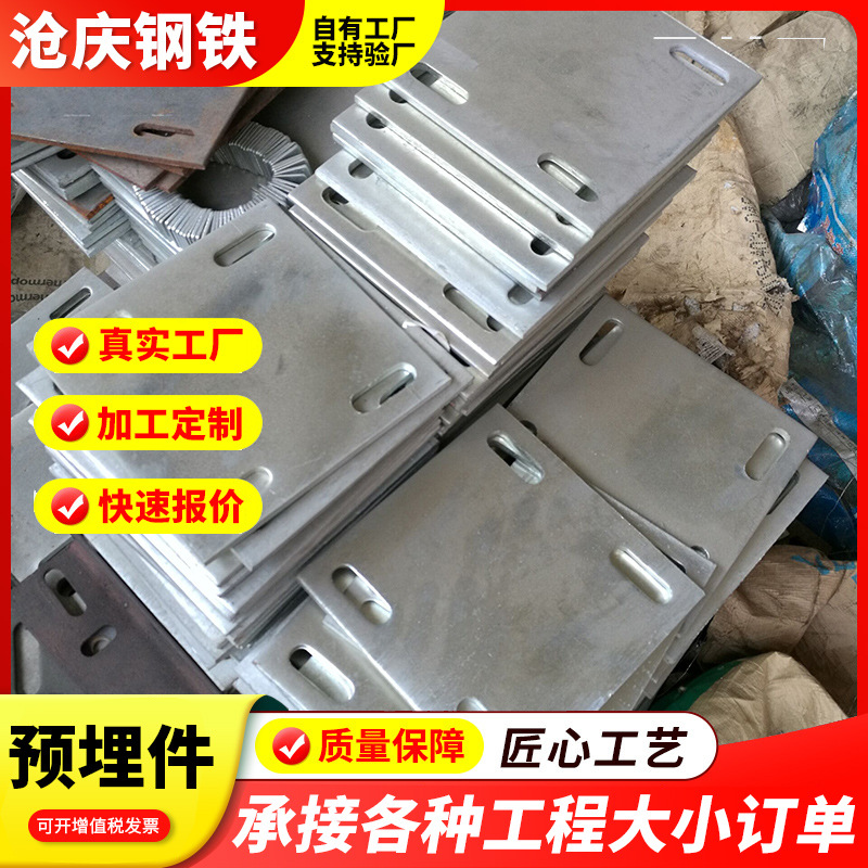 预埋钢板厂家现货建筑桥梁镀锌预埋板焊接幕墙配件冲孔折弯预埋件