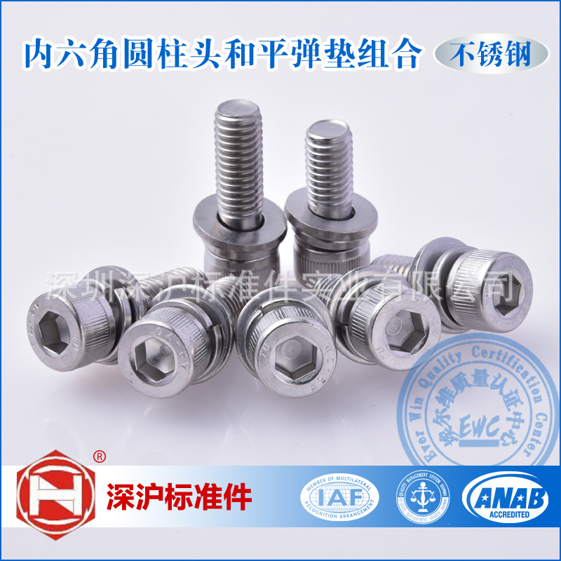 不锈钢内六角圆柱头螺钉和平弹垫三组合螺丝M3-8 304材质 现货