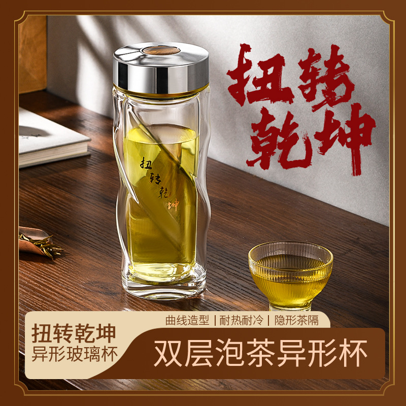 高档异形水晶高硼硅玻璃杯商务茶水分离钛杯泡茶双层隔热加厚