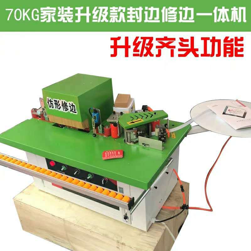 封边机木工异形手动小型曲线直线封边修边一体机木工机械厂家供应