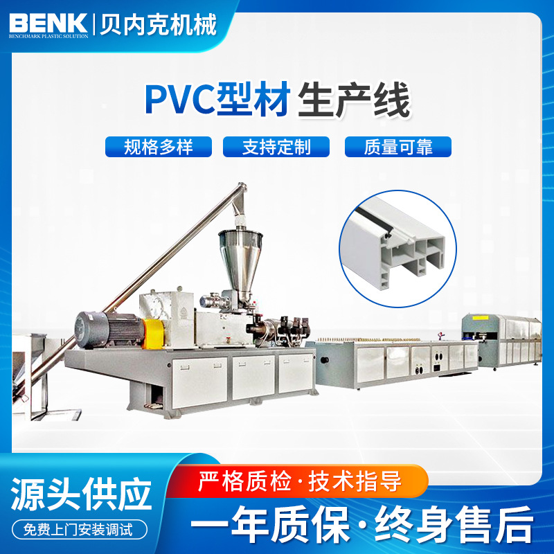 厂家供应PVC型材生产设备 双螺杆窗型材线槽封边条PVC型材生产线