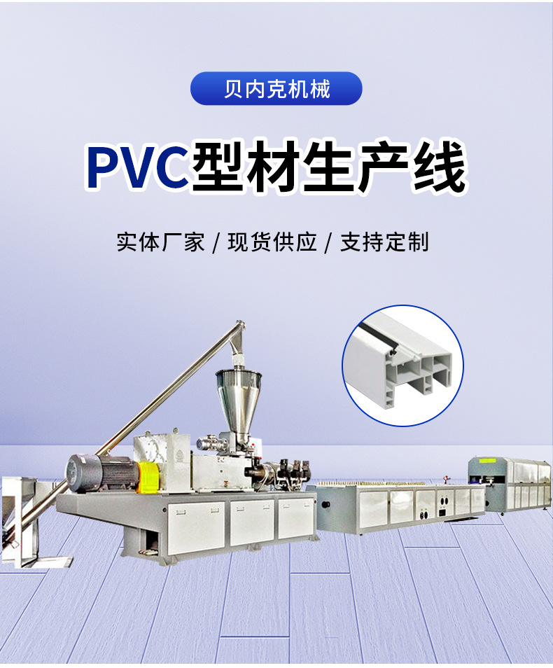 PVC型材生产线_04.jpg