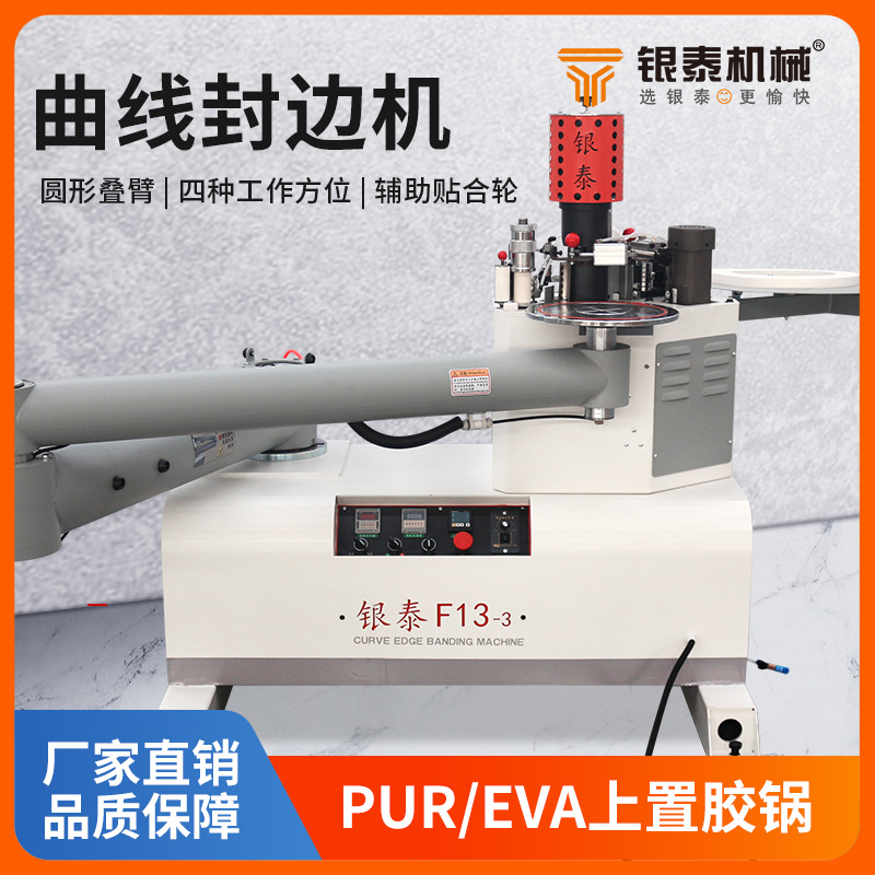 银泰F13全自动曲线异形封边机木工PUR叠臂免漆板铝蜂窝板封边异型