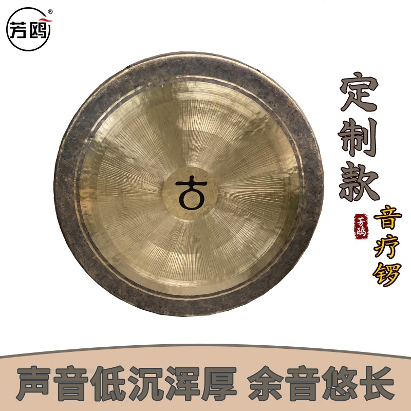 芳鸥古字音疗锣铜锣疗愈瑜伽疗愈铜锣浴厂家直营提供