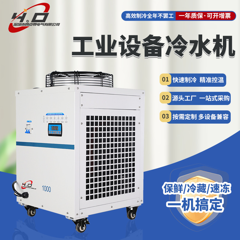 厂家直供风冷式冷水机快速降温制冷机大型设备光纤激光工业冷水机