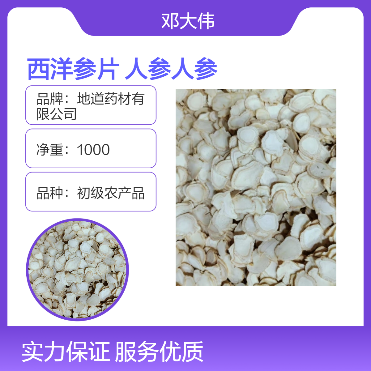 原色西洋参片 初级农产品 烹调佳选 3年保质期