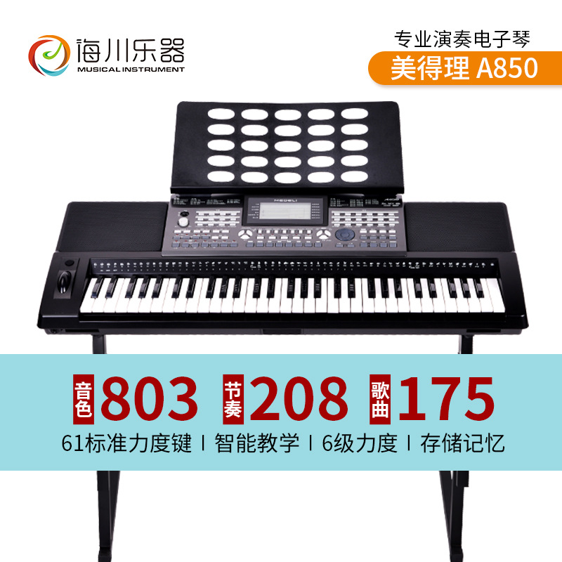 电子琴批发A900 MK402成人专业演奏美得理61键教学考级琴A800850
