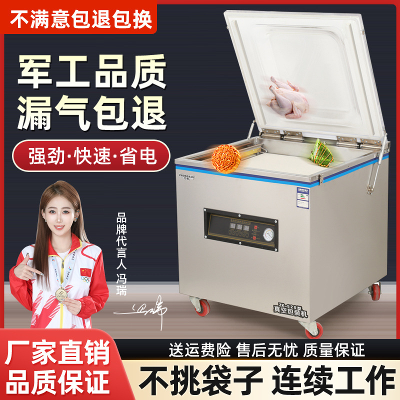 商用食品真空包装机全自动干湿两用密封保鲜真空封口茶叶塑封机