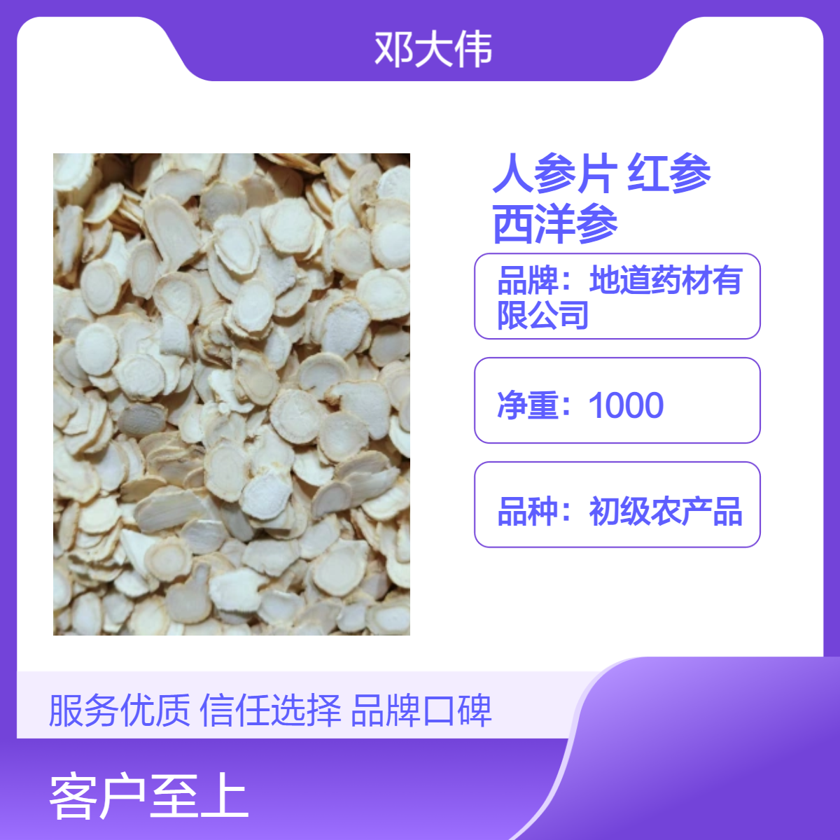原色人参片红参西洋参 散装原药材 烹调佳品 3年保质期