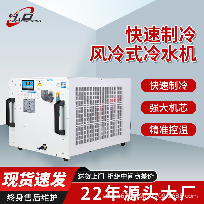 厂家风冷式冷水机快速制冷降温机激光注塑电镀机械行业专用冷水机