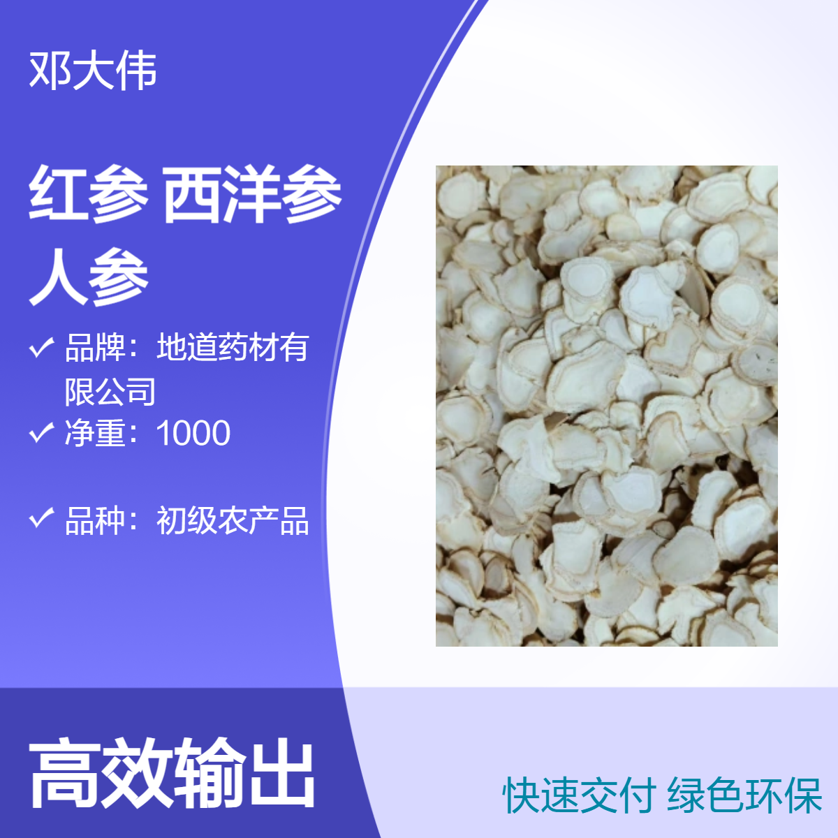 原色红参西洋参组合人参 散装原药材 烹调佳品 3年保质期