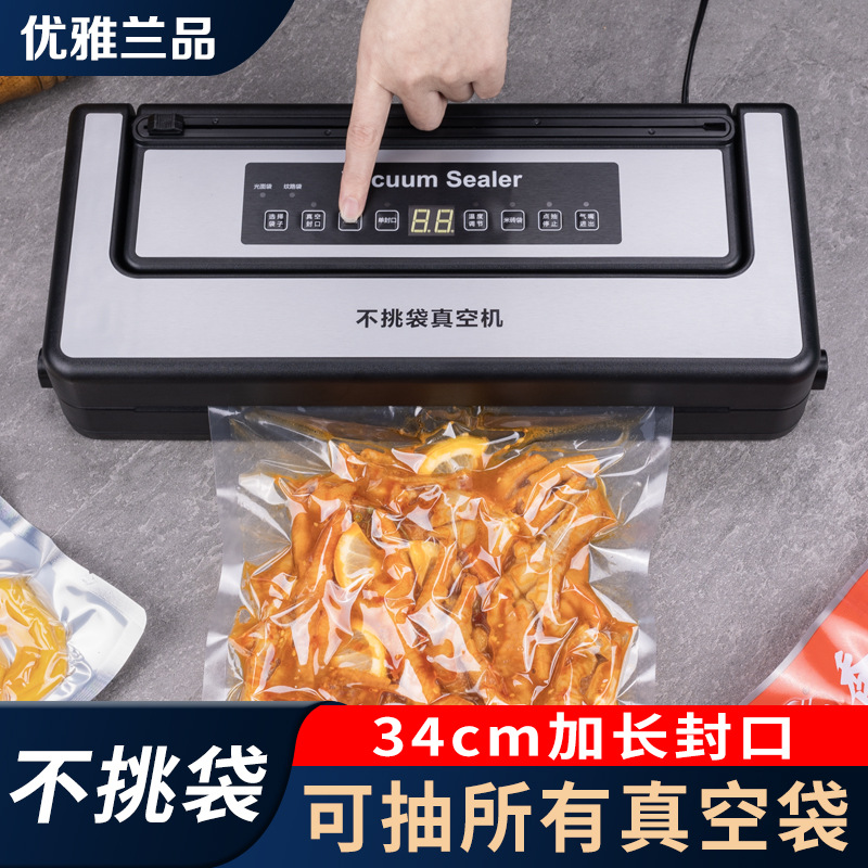 优雅平面袋真空食品包装机家用小型干湿两用密封抽真空封口机商用