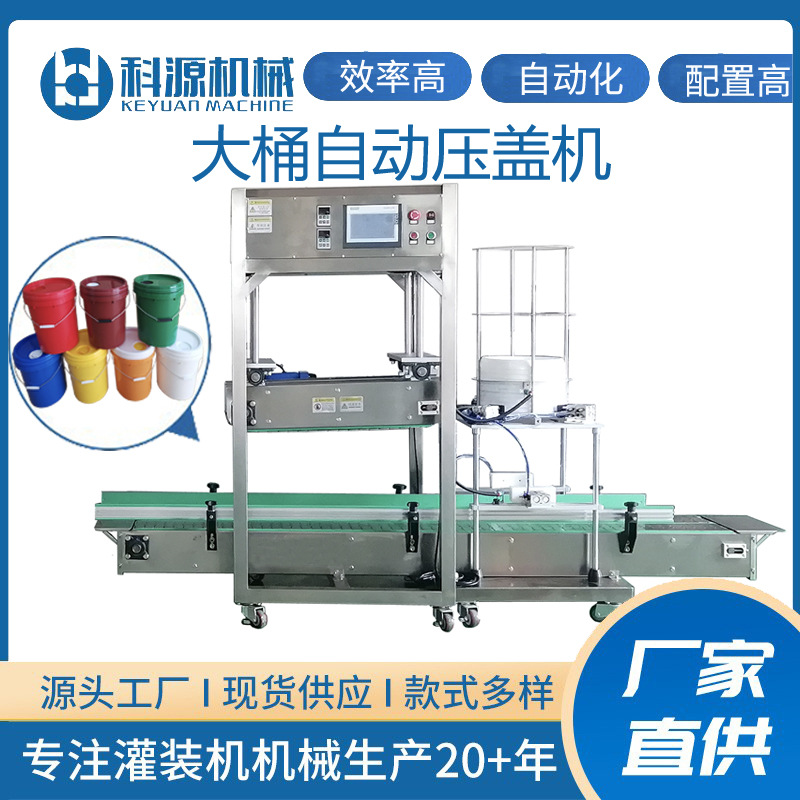 大桶上盖压盖机003.jpg