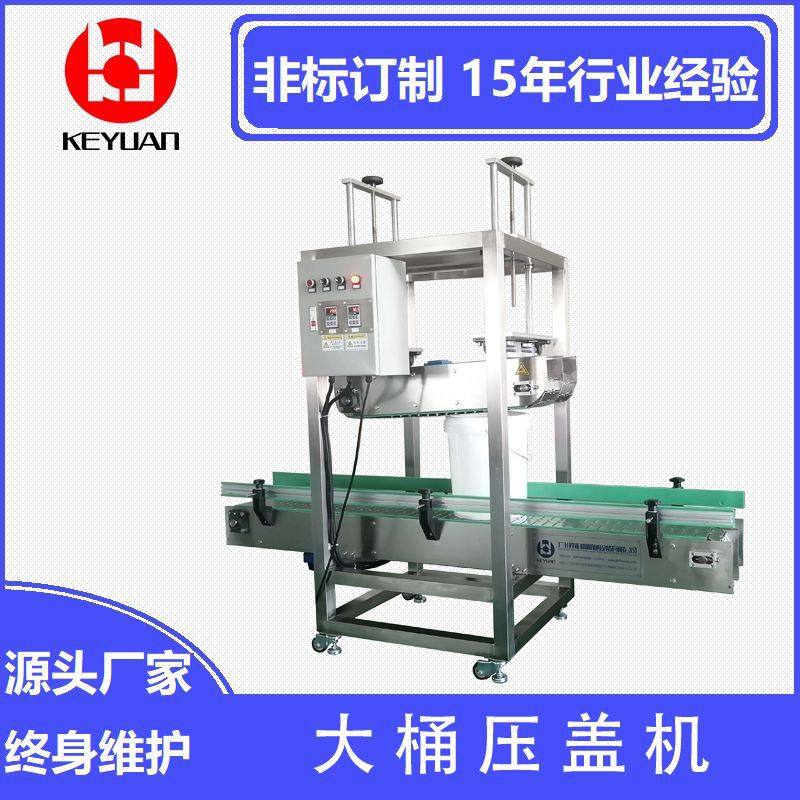 大桶连续压盖机001.jpg