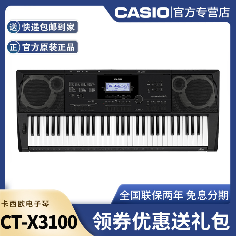 卡西欧电子琴CT-X3100智能教学电子教学演奏模式单排键盘61