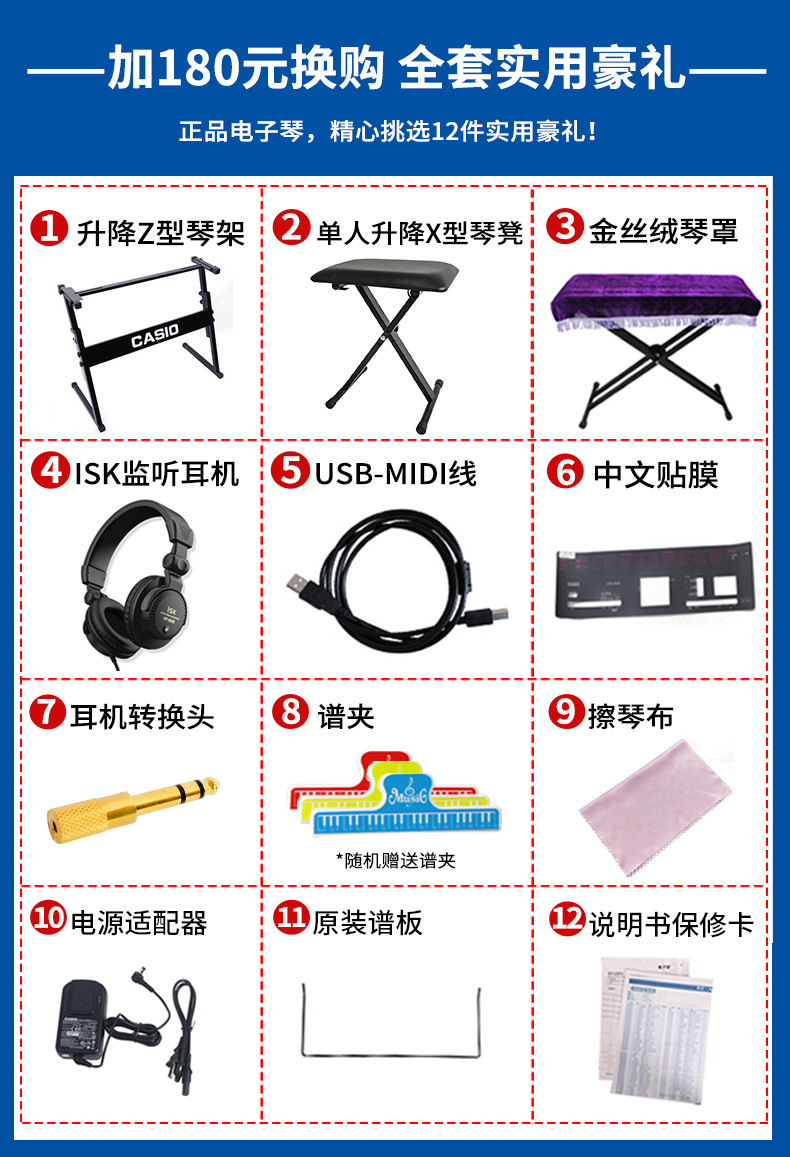 卡西欧电子琴换购礼包.jpg