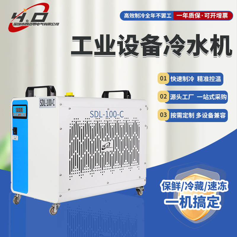 工厂批发风冷式高效冷却机急冻制冷降温机光纤激光机械工业冷水机