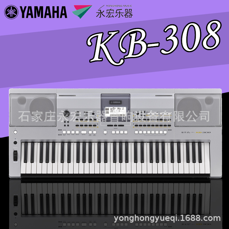 雅马哈KB-308电子琴kb308考级演奏学生初学教学61键力度290升级版