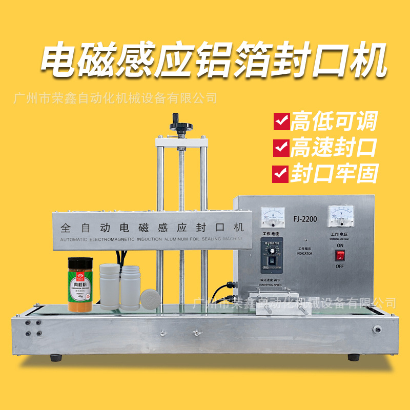 包邮商用连续电磁感应铝箔垫片封口机全自动塑料玻璃药瓶铝箔封口