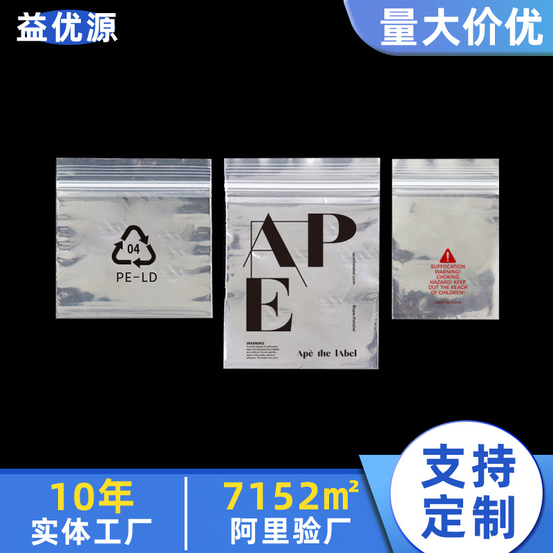 透明pe自封袋服装收纳包装袋封口骨袋胶袋食品加厚塑料密封袋定制