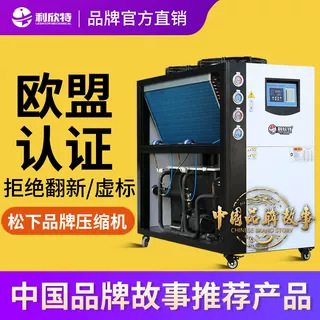 工业冷水机风冷冷冻机制冷机注塑冰水机10HP吹膜制冷设备低温冷却