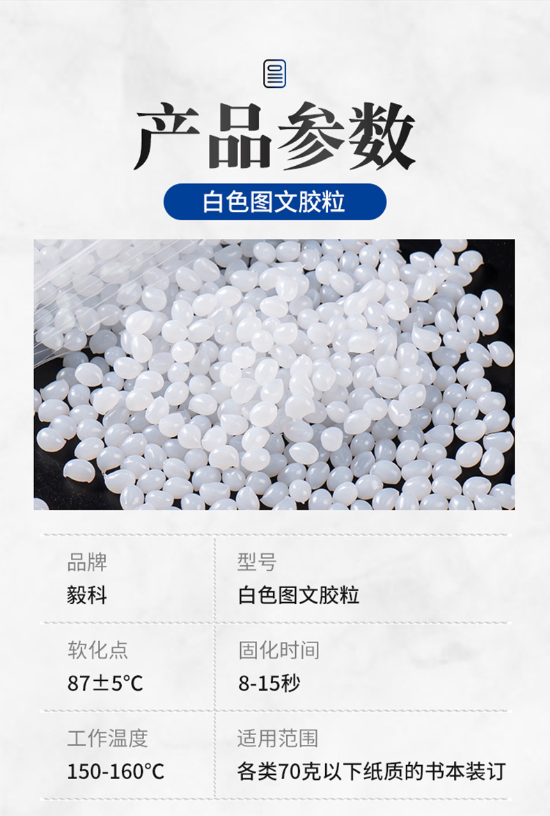 毅科新三款书本胶粒详情页790切片_02.jpg