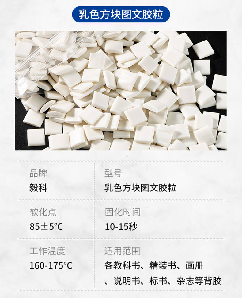 毅科新三款书本胶粒详情页790切片_03.jpg