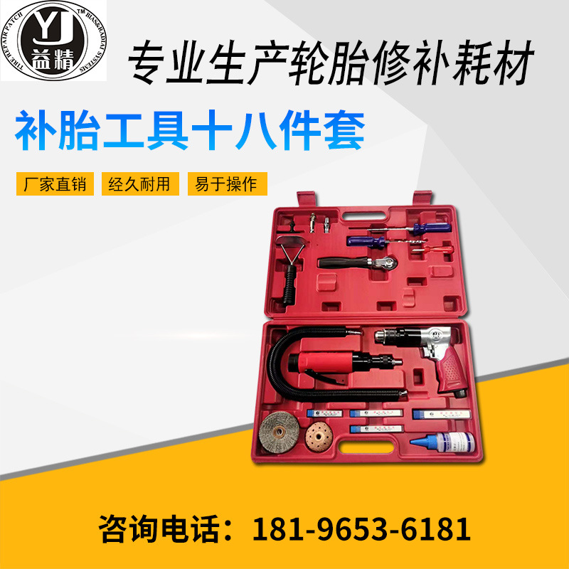 【益精五金】补胎工具十八件套套装低速打磨机气钻蘑菇钉补胎耗材