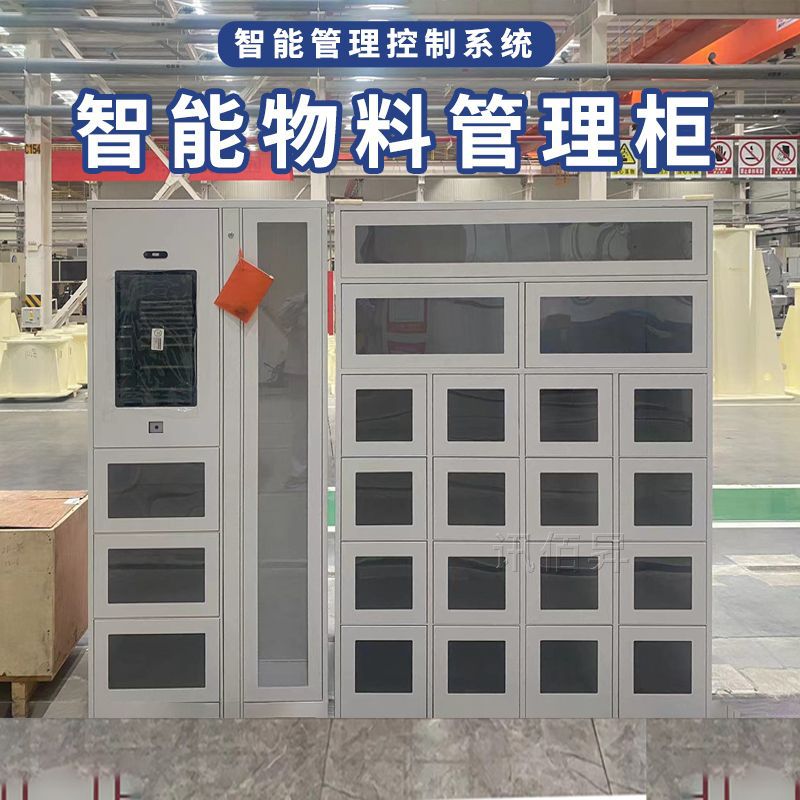 rfid智能工具物料耗材管理备品备件刀具仓库工厂自助领用借还柜