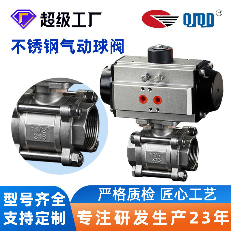 【定制】quanjia全佳两通气动球阀三通气动球阀蒸汽气动球阀