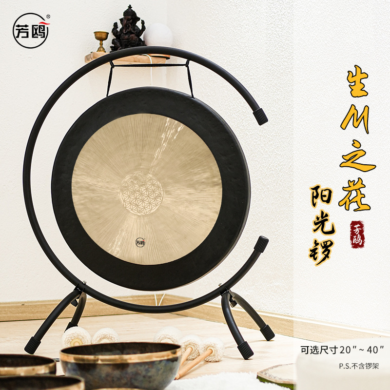 芳鸥阳光锣铜锣疗愈瑜伽冥想锣音乐疗愈乐器匠心制作厂家直营包邮