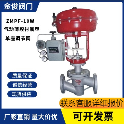 ZMPF气动薄膜衬氟塑单座调节阀、流量调节阀