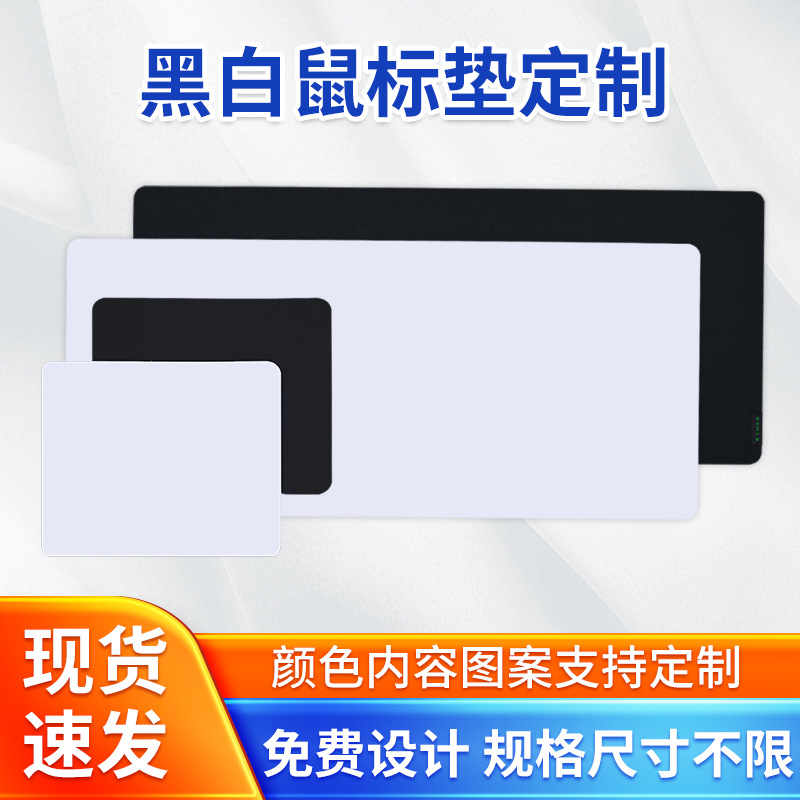 纯黑色白色鼠标垫广告游戏办公小号大号鼠标垫彩印丝印空白鼠标垫