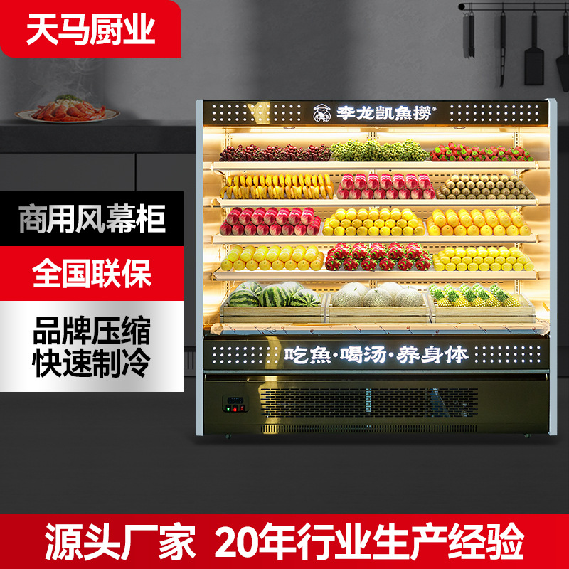 风幕柜冷藏柜商用设备超市水果蔬菜饮料牛奶冷藏保鲜柜展示柜